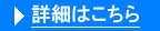 先進的窓リノベ2024事業 詳細はこちら