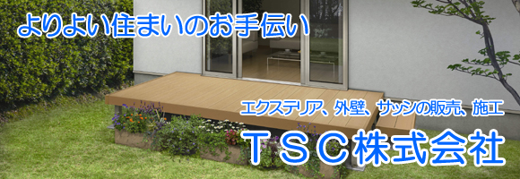 TSC株式会社：トップイメージ